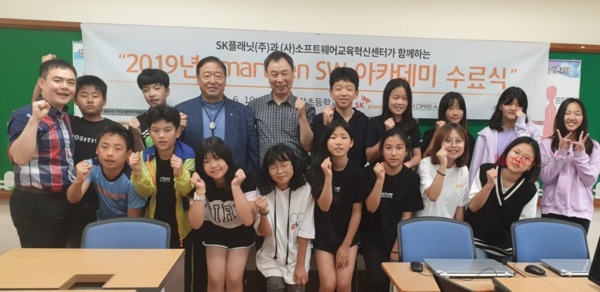 ▲ 송당초등학교는 지난 19일 ‘Smarteen SW아카데미’ 수료식을 실시했다. ©Newsjeju