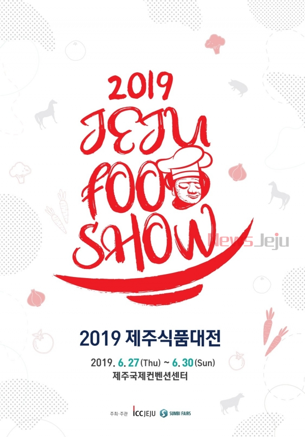 ▲ '2019 제주식품대전' 포스터. ©Newsjeju