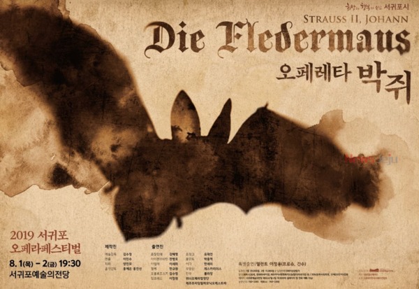 ▲ 서귀포예술의전당-박쥐 포스터. ©Newsjeju