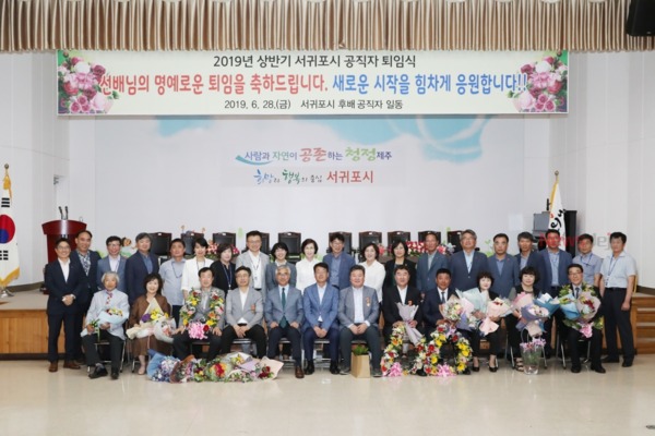 ▲ 2019년 상반기 지방공무원 퇴임식을 개최했다. ©Newsjeju