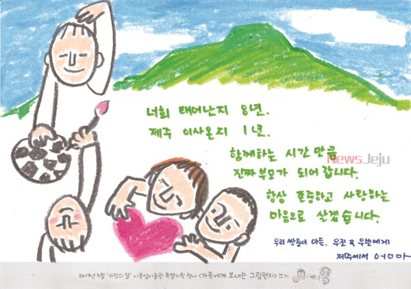 ▲ 이중섭미술관 가족에게 보내는 편지전-이주희 그림편지. ©Newsjeju