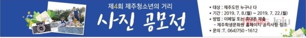 ▲ 제주학생문화원, ‘제4회 제주청소년의 거리 사진 공모전’. ©Newsjeju