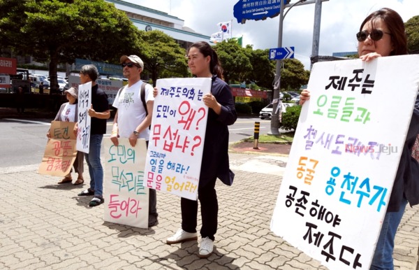 ▲ 제주 제2공항 사업을 반대하는 단체들은 '보전지역 관리 조례 개정안'의 필요성을 주장하고 있다. ©Newsjeju