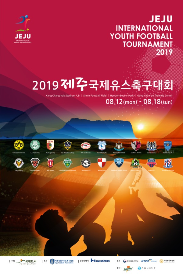 ▲ 2019 제주 국제 유스 축구대회 포스터. ©Newsjeju