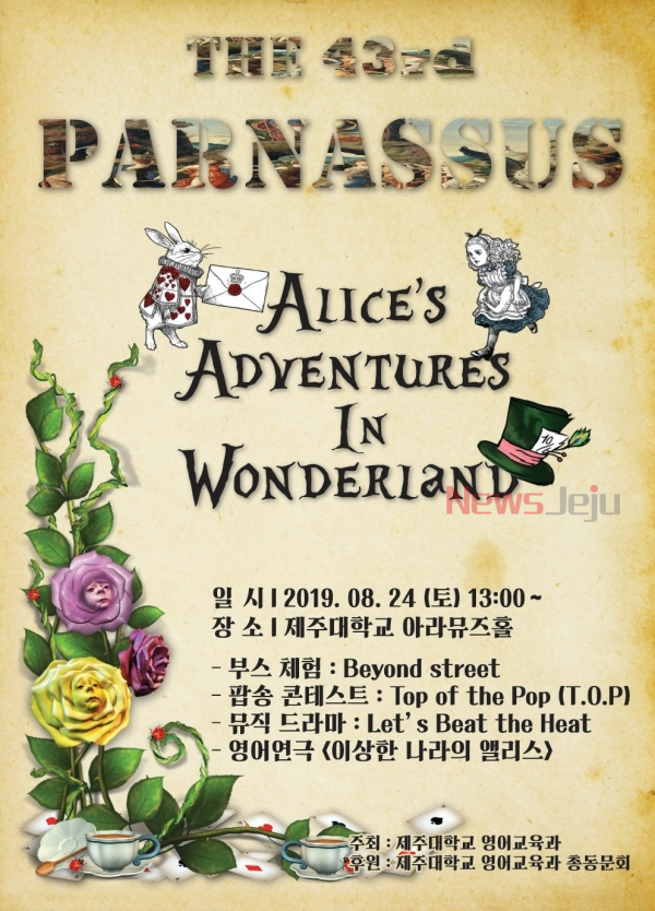 ▲ 제 43회 파나서스(Parnassus)행사 포스터. ©Newsjeju
