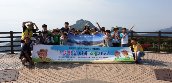 ▲ 전남 해남지역으로 여름캠프를 다녀 온 '생명나무 숲학교'의 아이들. ©Newsjeju