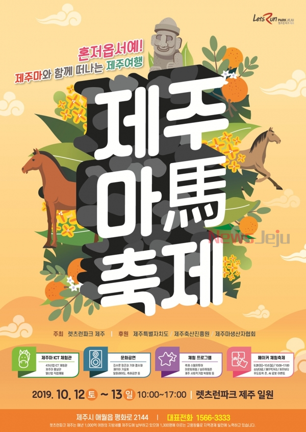 ▲ 제주마축제 행사 포스터. ©Newsjeju