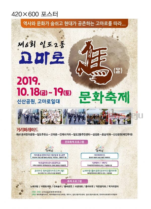 ▲ 제주 고마로 馬문화 축제 행사 포스터. ©Newsjeju