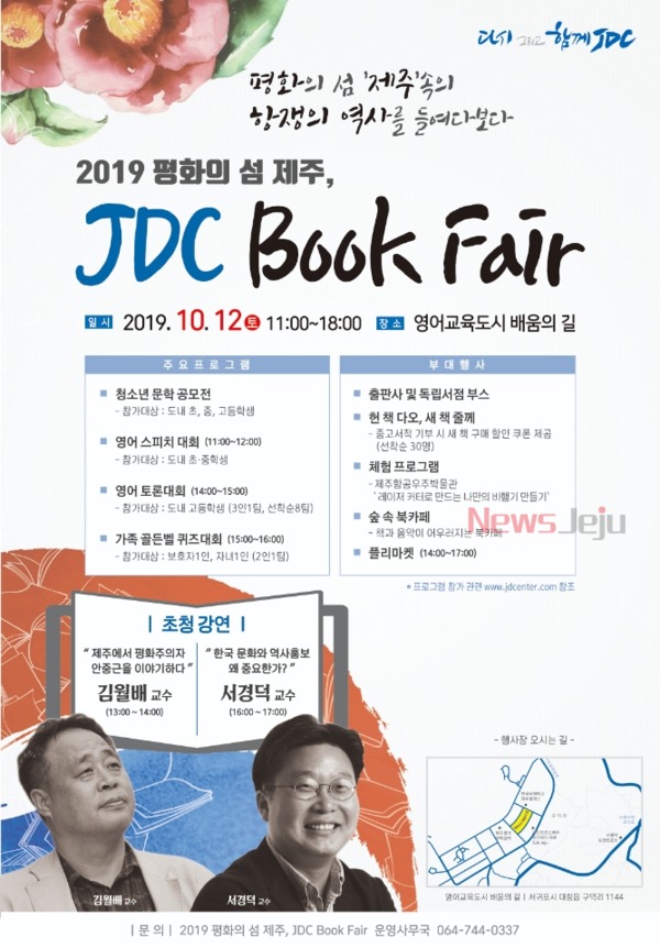 ▲ ‘2019 평화의 섬 제주, JDC Book Fair’ 포스터. ©Newsjeju