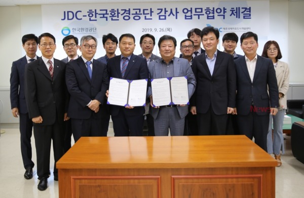 ▲ JDC가 한국환경공단과 감사 분야 업무협약을 체결했다. ©Newsjeju