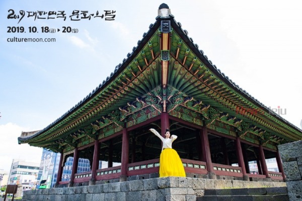 ▲ '2019 대한민구 문화의 달' 홍보사진. ©Newsjeju