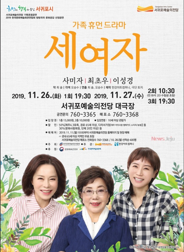 ▲ 세 여자 포스터. ©Newsjeju