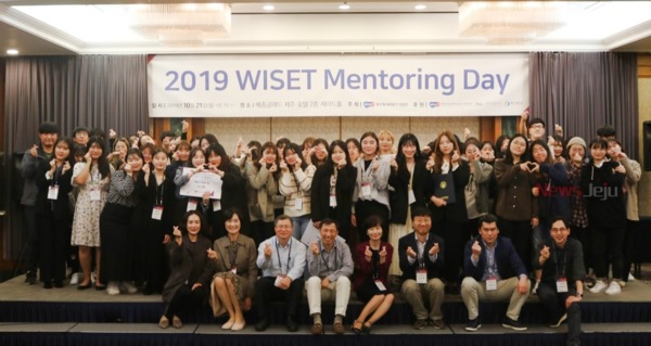 ▲ 제주대학교 WISET사업단은 지난 21일 메종글래드제주호텔에서 ‘2019년 WISET 멘토링데이’를 개최했다. ©Newsjeju