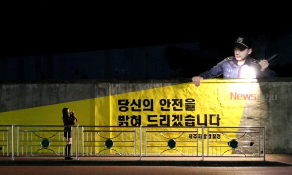 ▲ 제주경찰이 이도초등학교 맞은편 벽면에 설치한 조형물 ©Newsjeju