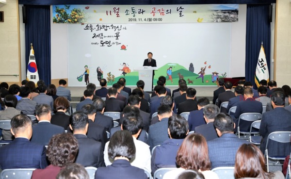 ▲ 4일 오전 개최된 제주특별자치도의 '11월 소통과 공감의 날' 행사. ©Newsjeju