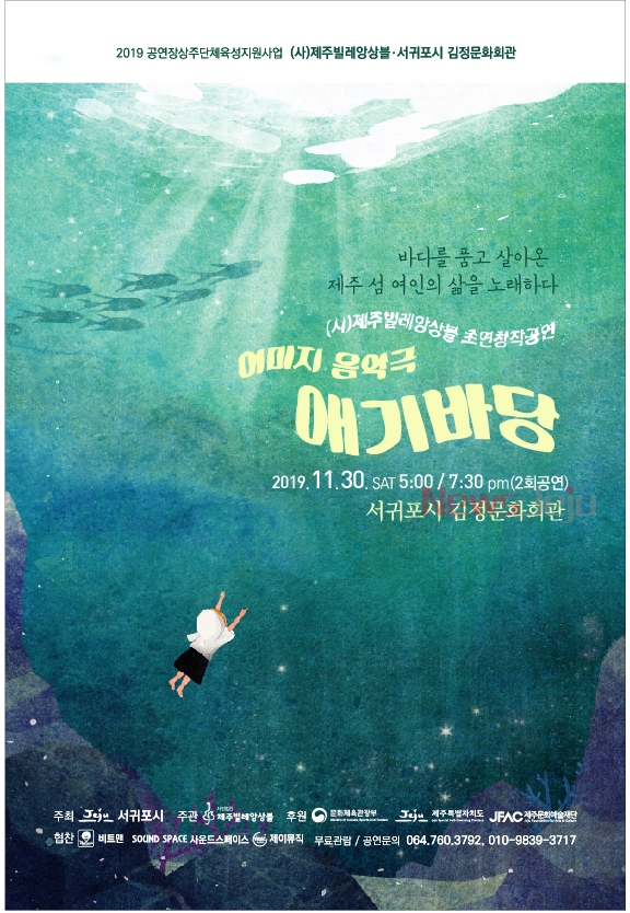 ▲ 애기바당 포스터. ©Newsjeju