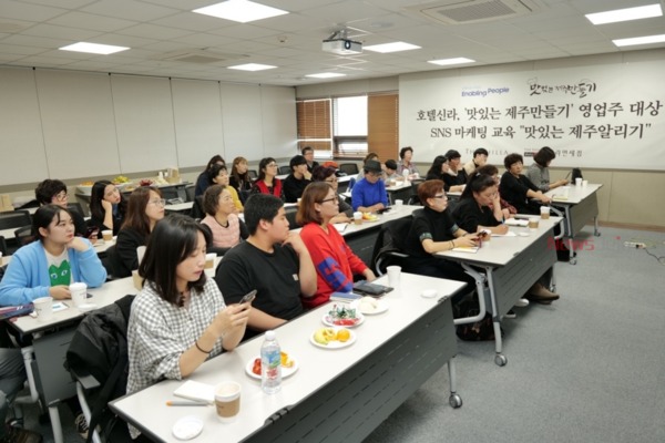 ▲ 호텔신라는 지난 24일 '맛있는 제주만들기' 식당 주인들에게 SNS 마케팅 교육을 실시했다. ©Newsjeju