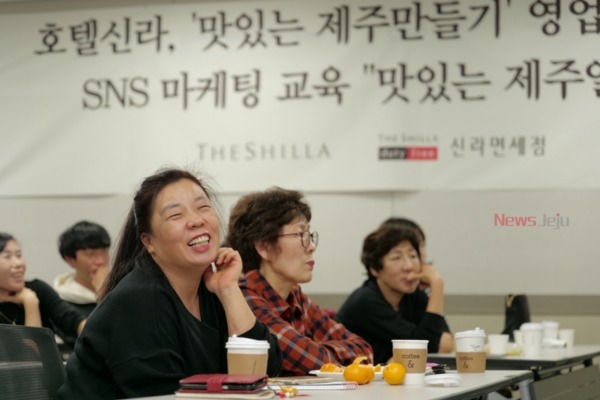 ▲ 호텔신라에서 준비한 SNS 마케팅 활용법 교육에 참석한 '맛있는 제주만들기' 식당주인들. ©Newsjeju