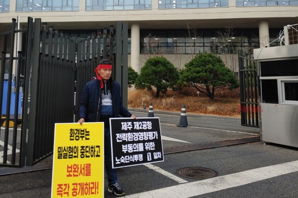 ▲ 제2공항 예정부지 난산리 주민 김경배 씨가 11일부터 환경부 청사 앞에서 무기한 단식에 돌입하겠다고 밝혔다. ©Newsjeju
