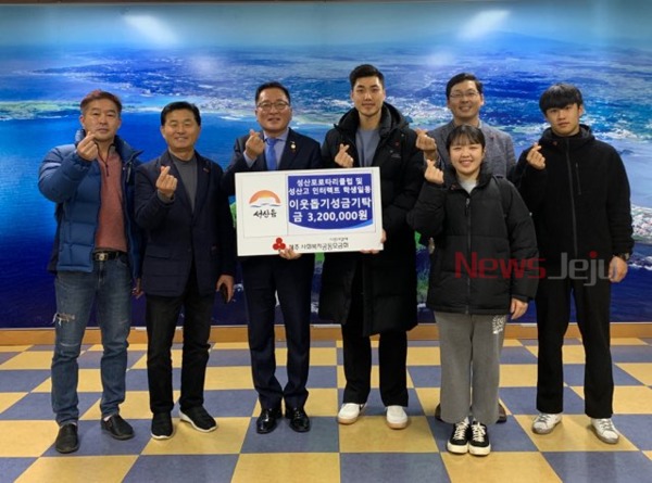 ▲ 지난 9일 성산고등학교-성산포 로타리클럽 합동 기부금 전달식을 진행했다. ©Newsjeju