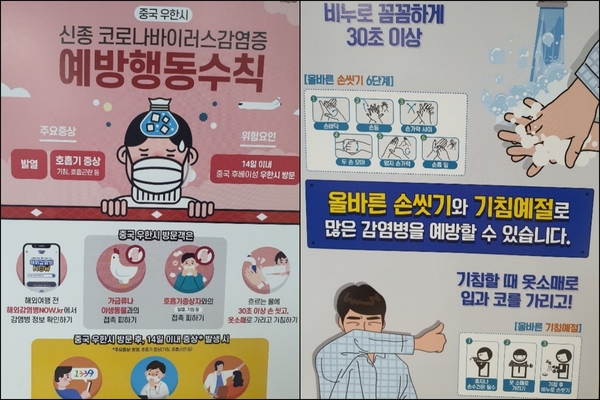 ▲ 신종 코로나바이러스 관련 예방수칙. ©Newsjeju