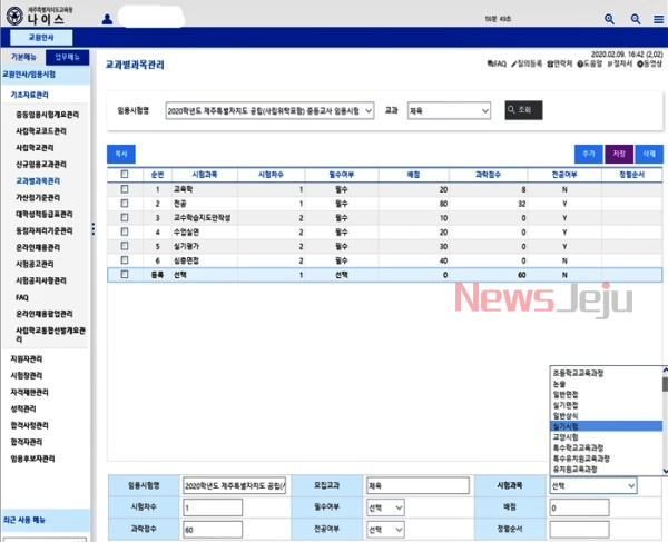 ▲ 교육행정정보시스템 나이스(NEIS) ©Newsjeju