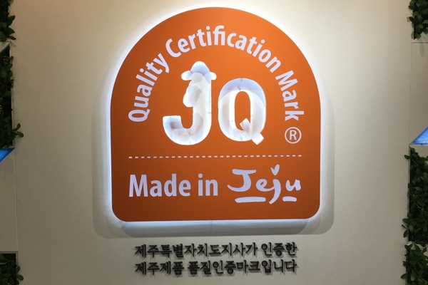 ▲ 제주특별자치도가 인증하는 우수제품 마크인 JQ. ©Newsjeju