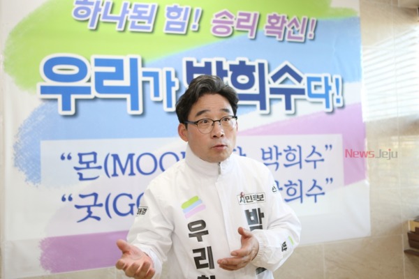▲ 박희수 국회의원 예비후보(무소속, 제주시 갑). ©Newsjeju