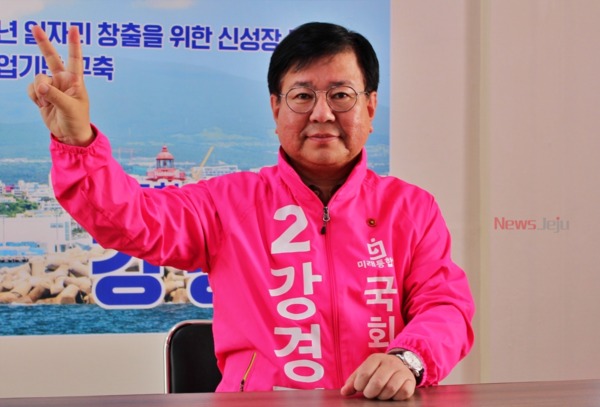 ▲ 강경필 국회의원 후보(미래통합당, 서귀포시) ©Newsjeju