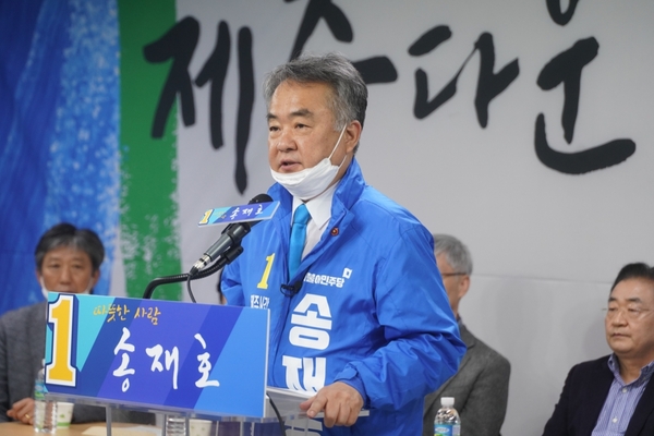 ▲ 송재호 국회의원 후보. ©Newsjeju