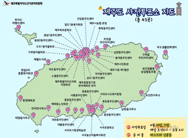 ▲ 제주지역 사전투표소 지도. ©Newsjeju