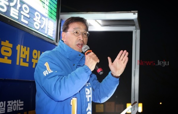 ▲ 위성곤 국회의원 후보(더불어민주당, 서귀포시)는 지난 9일 저녁 서귀포시 성산읍에서 지역주민을 만나 유세를 펼치고 지지를 호소했다. ©Newsjeju