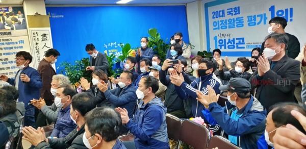 ▲ 당선이 확정되는 순간 캠프에 모인 지지자들은 박수를 치며 ‘위성곤’을 연호하기 시작했다. ©Newsjeju