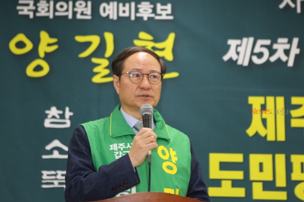 ▲ 양길현 민생당 제주도당 공동위원장. ©Newsjeju