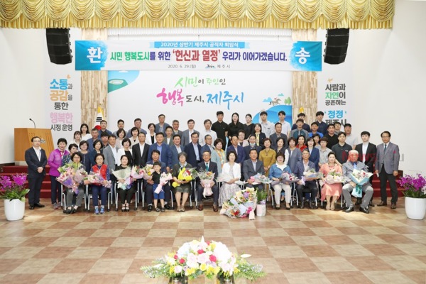 ▲ 제주시에서는 2020년 상반기 공직자 퇴임식을 29일 개최했다. ©Newsjeju