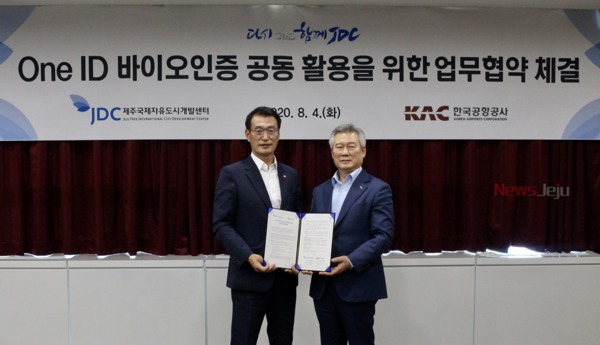 ▲ 제주국제자유도시개발센터는 4일 JDC 본사에서 한국공항공사와 ‘One ID 바이오인증 공동 활용을 위한 업무협약’을 체결했다. ©Newsjeju