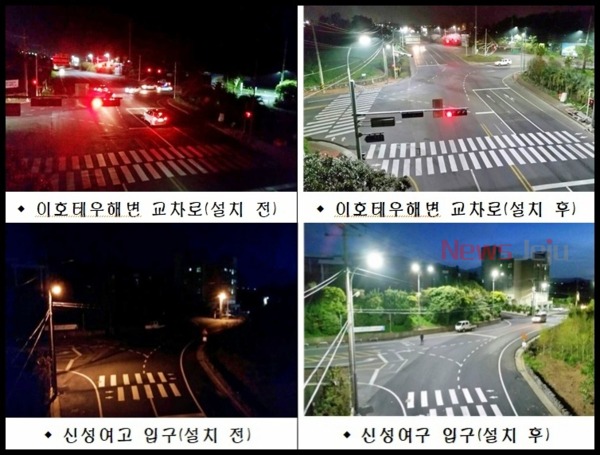 ▲ 횡단보도 안전조명등 설치 전과 후 비교 사진. ©Newsjeju