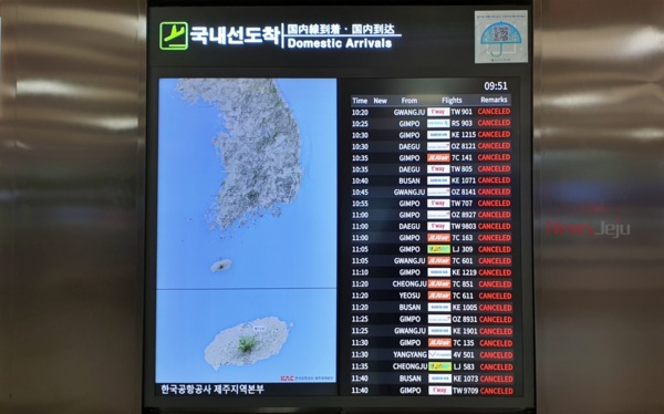 ▲ 이 시각 현재 제주국제공항. ©Newsjeju