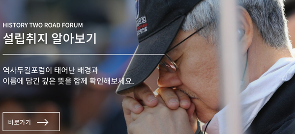 ▲ 배종면 단장이 회장으로 있는 역사두길포럼 홈페이지 화면 갈무리. ©Newsjeju