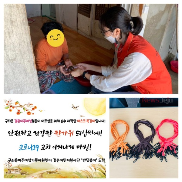 ▲ 결혼이민자봉사단인 '반딧불이'의 봉사활동 모습. ©Newsjeju