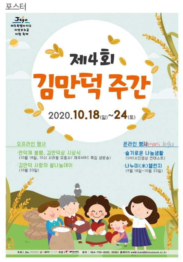 ▲ 김만덕주간 포스터. ©Newsjeju