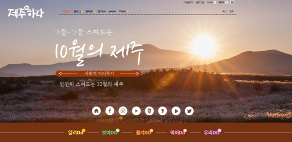 ▲ 제주특별자치도 공식 블로그 화면. ©Newsjeju