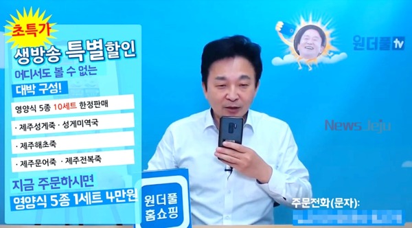 원희룡 지사가 자신의 유튜브 채널을 통해 영양 죽을 판매해줬다가 선거법 위반 혐의로 조사를 받게 됐다 / 사진출처 - 원더풀TV