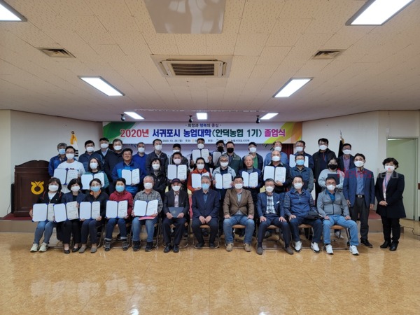 ▲ 안덕농협은 지난 26일 3층 회의실에서 제9기 서귀포시 산업대학 졸업식을 개최해 46명의 졸업생을 배출했다. ©Newsjeju