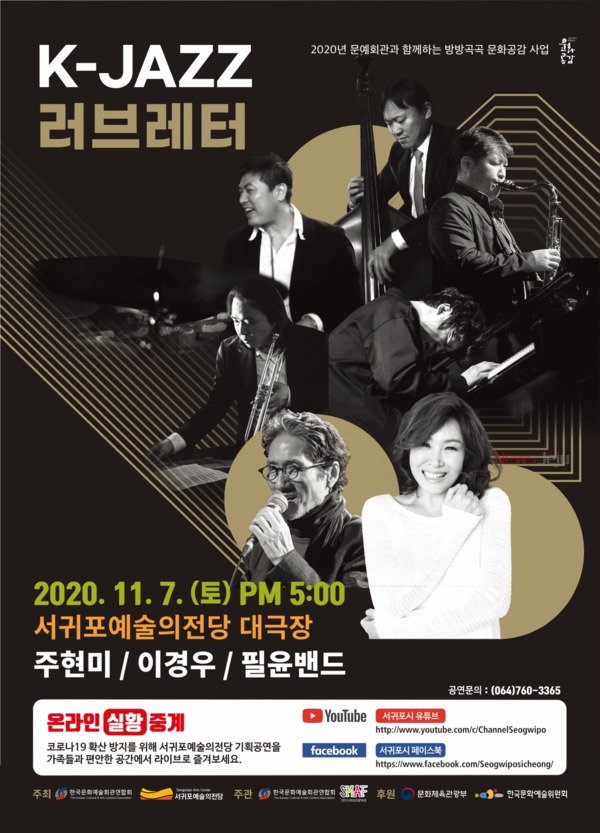 ▲ 서귀포예술의잔당-포스터. ©Newsjeju