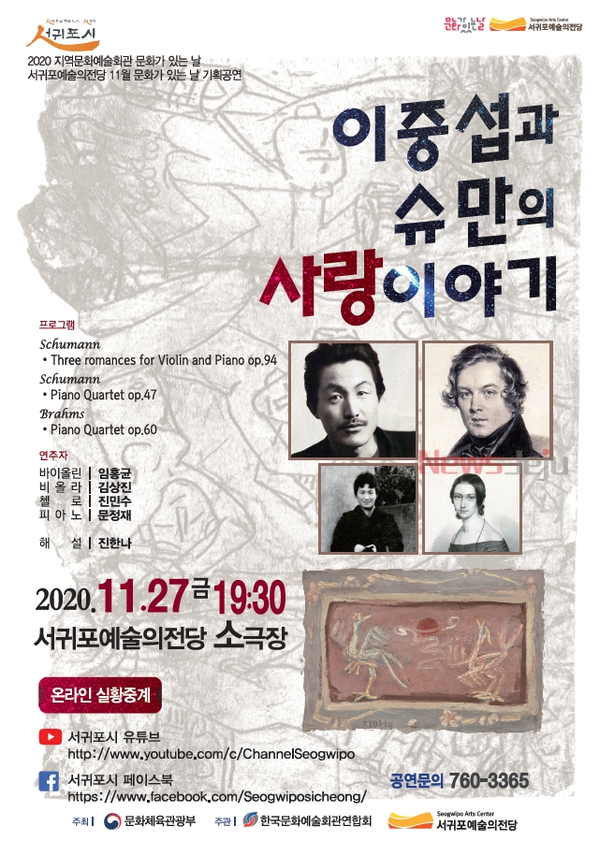 ▲ 서귀포예술의전당-포스터. ©Newsjeju