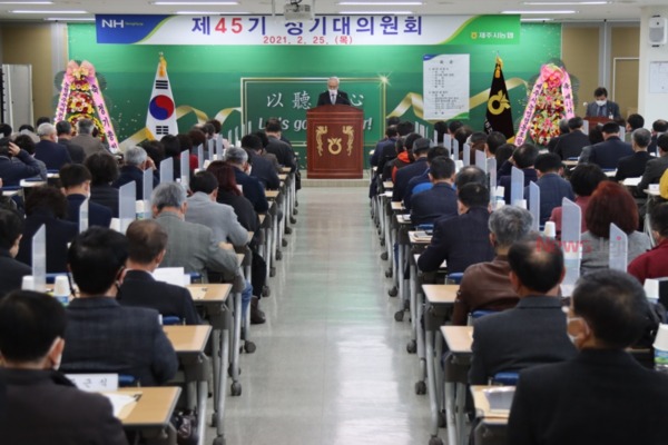 ▲ 제주시농협은 지난 25일 제45기 정기총회를 개최했다. ©Newsjeju