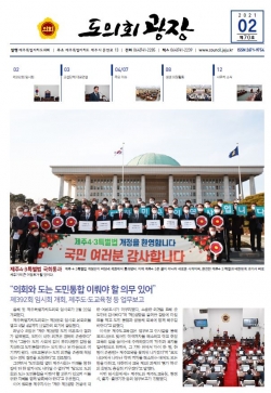 ▲ 제주도의회 월간 의정소식지 '도의회 광장'. ©Newsjeju
