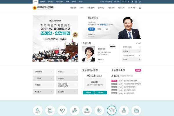 ▲ 새롭게 개편된 제주특별자치도의회 홈페이지 메인화면. ©Newsjeju