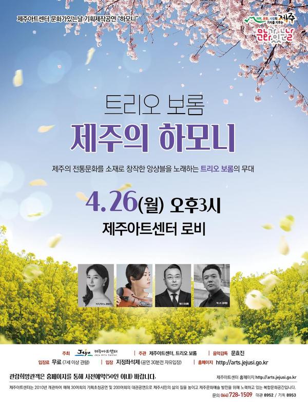 ▲ 제주아트센터 4월 공연 포스터. ©Newsjeju
